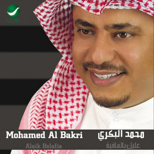 Malyon Ghainak by Mohammed Al Bakri