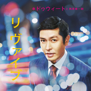 RE:Vibe by Dweet, Kenichiro Nishihara