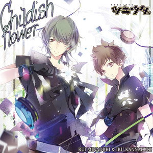 Childish flower by 水無月 涙(CV:蒼井翔太), 神無月 郁(CV:小野賢章)