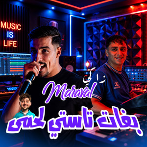 Bghat testi lhama by Cheb zaki maraval, Dib El3ajib