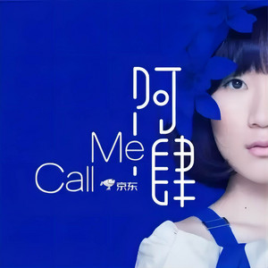 Call Me by 阿肆
