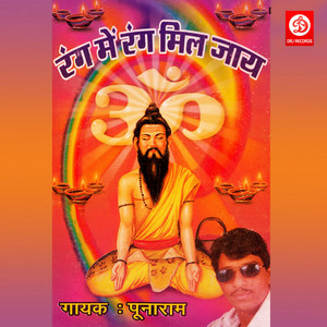 Punaram - Guruji Ra Shabda Anmol