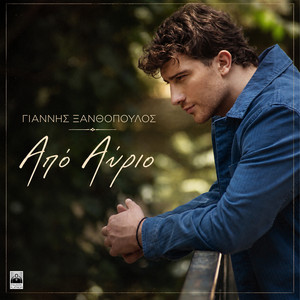 Apo Avrio by Giannis Xanthopoulos