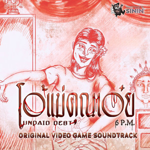โอ้แม่คุณเอ๋ย - Unpaid Debt - 6 P.M. Obtrusive: The Cursed Lineage — Original Video Game Soundtrack by SiNiN-me, PUxdding [Rita]