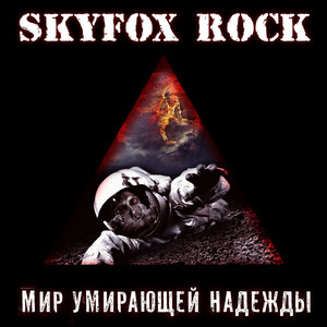 Мир умирающей надежды by SKYFOX ROCK