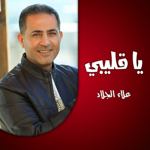 دحية by علاء الجلاد