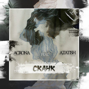 Portada de Сканк