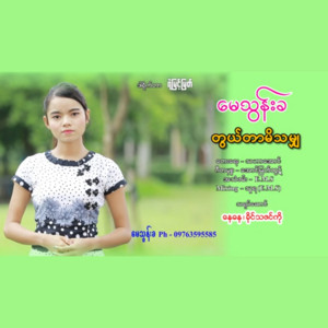 May Thun Kha - Twal Tar Mi Tha Mya