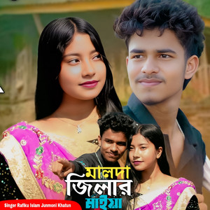 Rafikul Islam & junmoni khatun - Malda Jilar Maiya