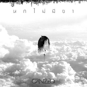 นกไม่มีขา by CANZEO