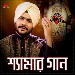 Bol Maa Ami by Gurujeet Singh