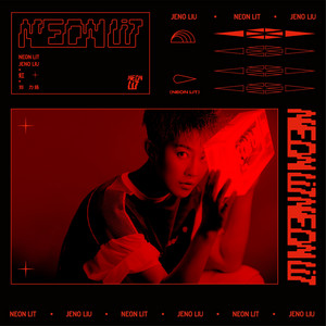 Neon Lit (虹) - Album by 刘力扬| Spotify