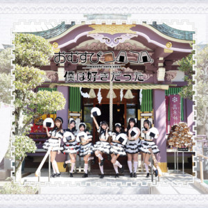 おむすびコロコロ | Spotify