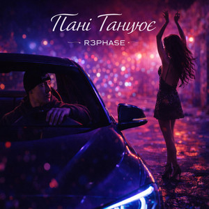Пані Танцює by R3phase