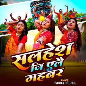 Ishika Bhujel - Salhesh Ji Elai Gahabar