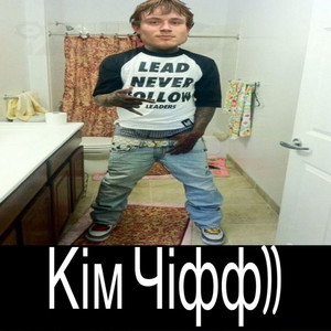 кім чіфф