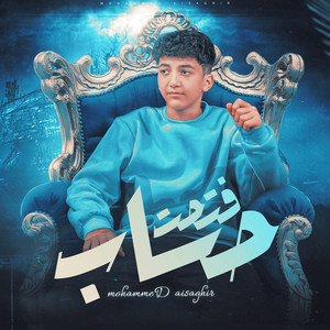 فتحت حساب