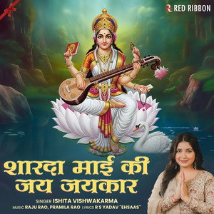 Sharda Mai Ki Jai Jaikaar