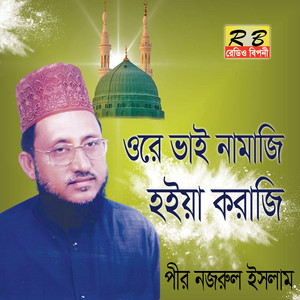 Pir Nojrul Islam - Shuno Ovagiro Moner Basona (Bengali Song)