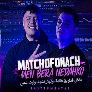 ماتشوفوناش من برا نضحكو (INSTRU) by Cheb Amine Tigre, Kader Zakzouk