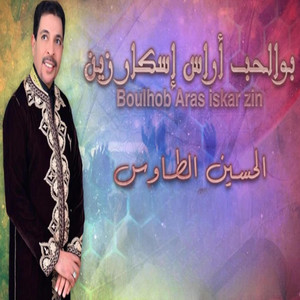 El Houcine Taws الحسين الطاوس - Bo Lhoub