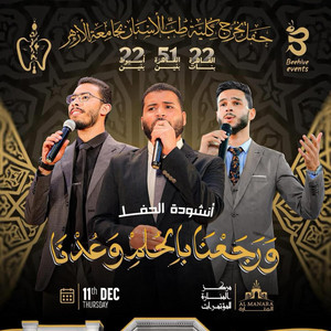 ورجعنا بالحلم by Dr. Mohamed Maghawry, Ziad Abdallah, حامد صرار - Hamed Sarrar
