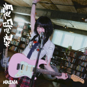 Dear My Errors by HAENA