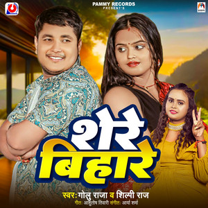 Golu Raja & Shilpi Raj - Shere Bihare
