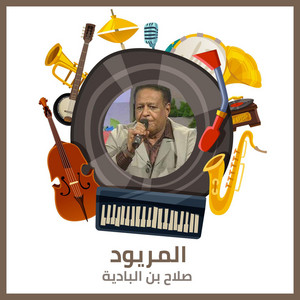 صلاح بن البادية - El Maruod (Live)