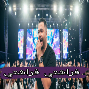 نيزار الكافي - فراشتي فراشتي