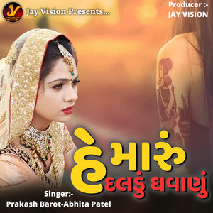 Abhita Patel & Prakash Barot - He Maru Daldu Ghavanu