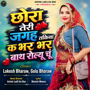 Chhora Teri Jagah Takiya K Bhar Bhar Bath Rolyu Chun by Lokesh Bharaw, Golu Bharaw