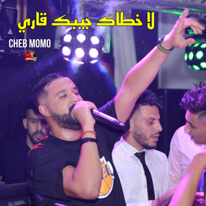 Cheb Momo - لاخطاك جيبك قاري II Khtak Jibek Garré
