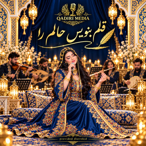 قلم بنویس حالم را by Qadiri Media