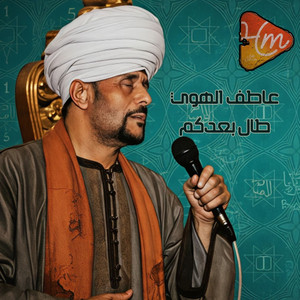 هذا اخر كلام by الشيخ عاطف الهوي
