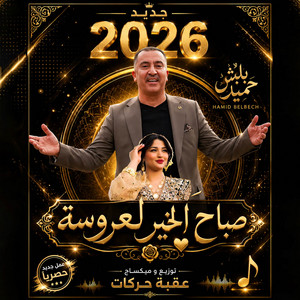 Mabrouk Alik by Hamid Chaoui, Okba Harkat