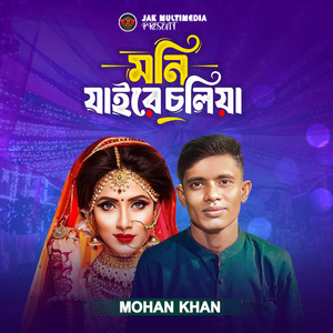 Mohan Khan - Moni Jay Re Choliya