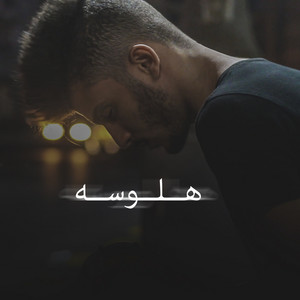 هلوسه by Ammar Hosny