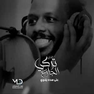 شكواي للي يفتهم by الفنان تركي الجازع