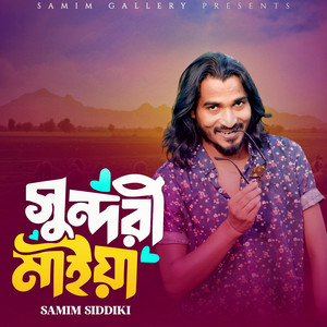 Samim Siddiki - সুন্দরী মাইয়া