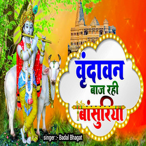 Badal Bhagat - Vrindavan Baaj Rahi Basuriya