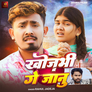 Khojbhi Ge Janu by Rahul Jadeja