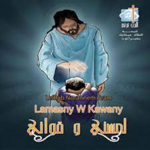 Ya Saheb by Lelrab Norannem Team