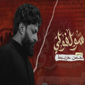 سولفولي by حسن خريبط