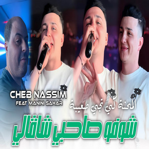 Cheb Nassim - المحنة كي تجي صعيبة