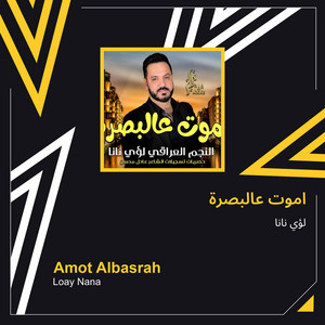 Louay Nana - اموت عالبصرة