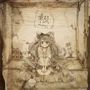 しあわせのかたち by 凋叶棕