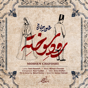 کاور آهنگ Roode Sookhte از محسن چاوشی