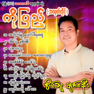 Ko Pyae - Than Zin Ah Hla Pan Myo Ta Yar