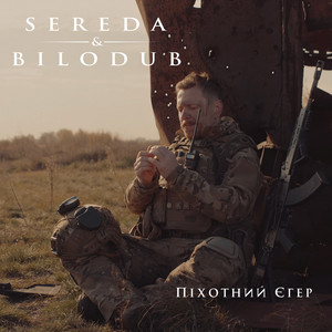 Піхотний Єгер